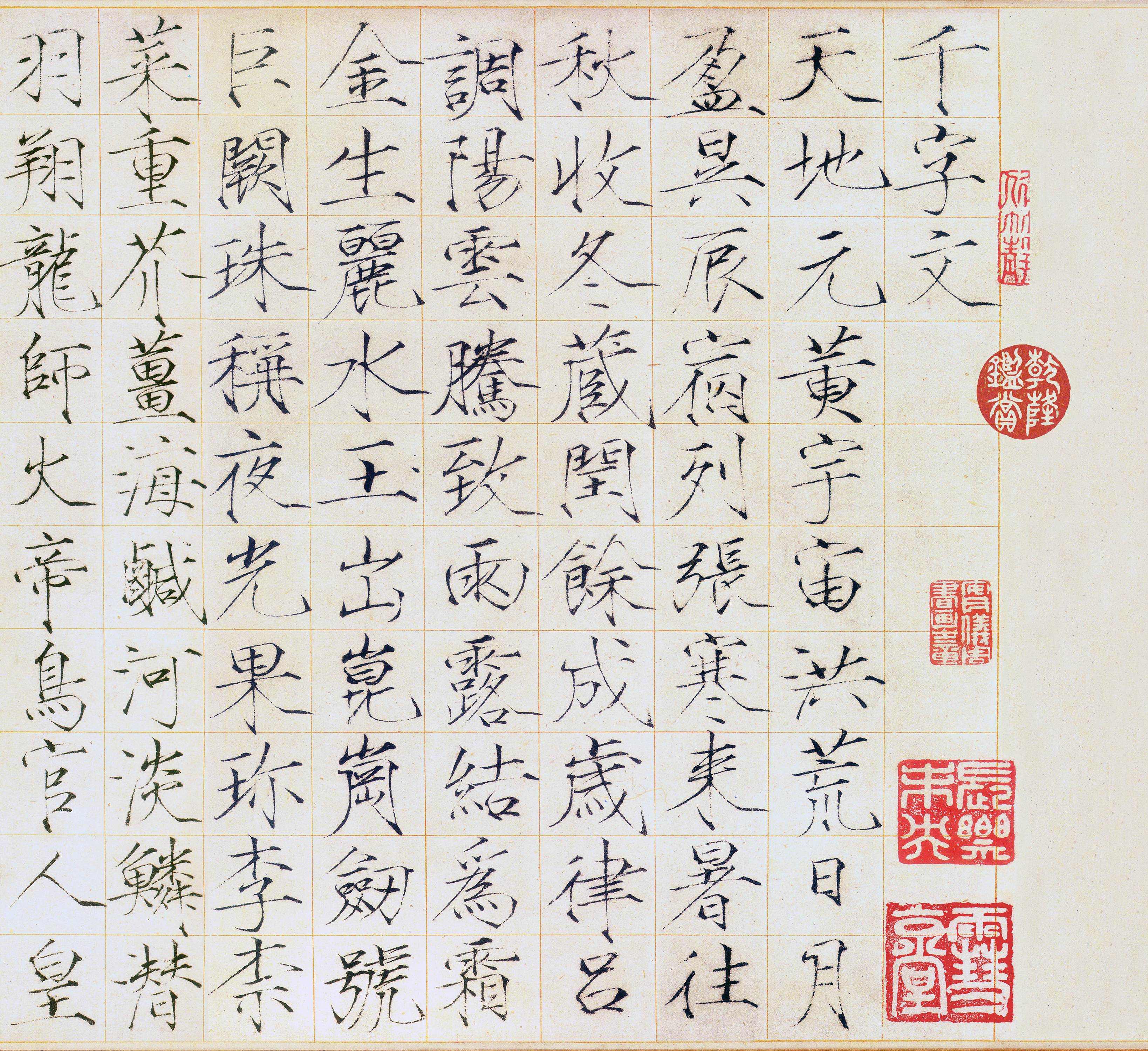 瘦金书《千字文》1