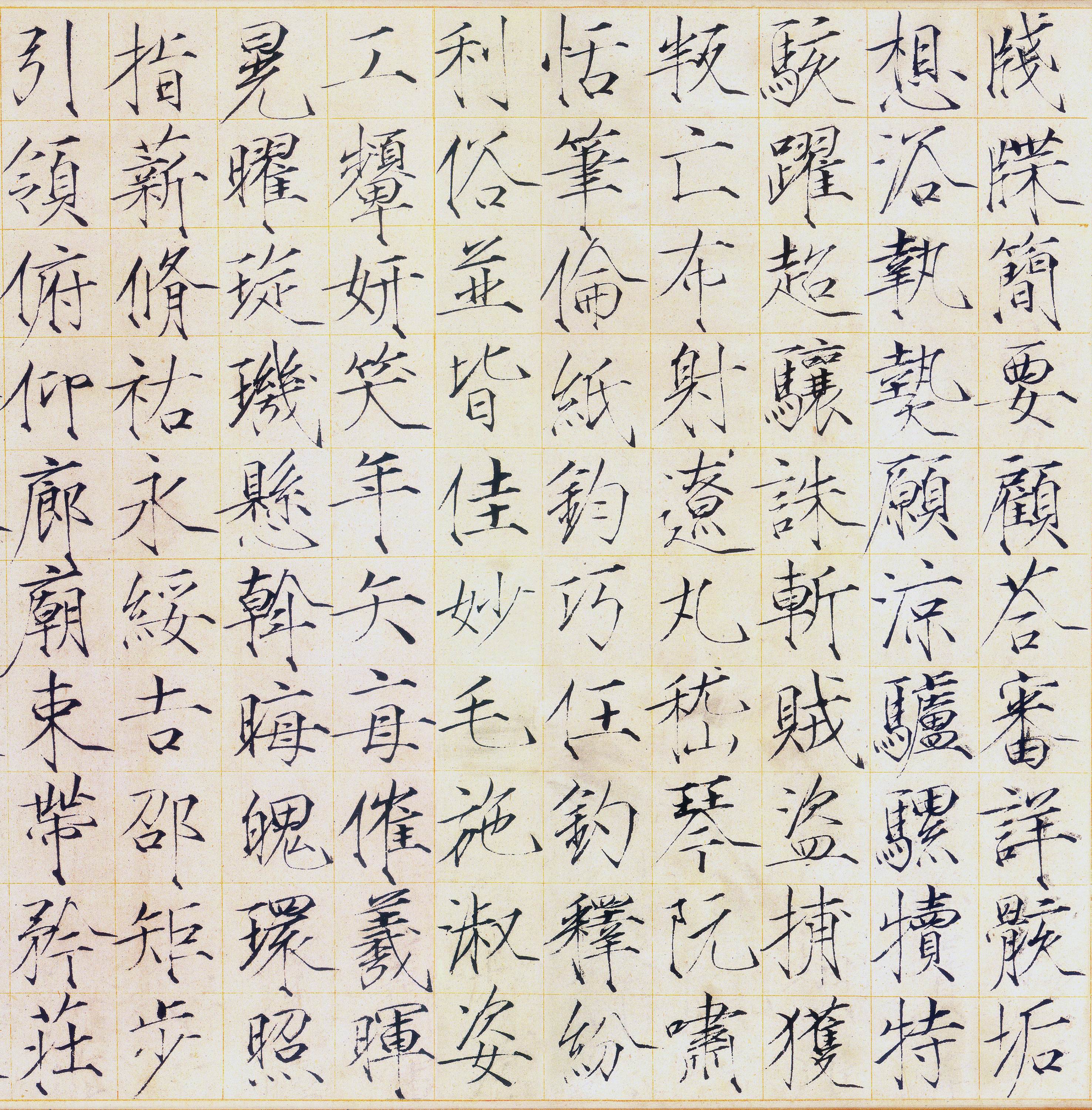 瘦金书《千字文》10