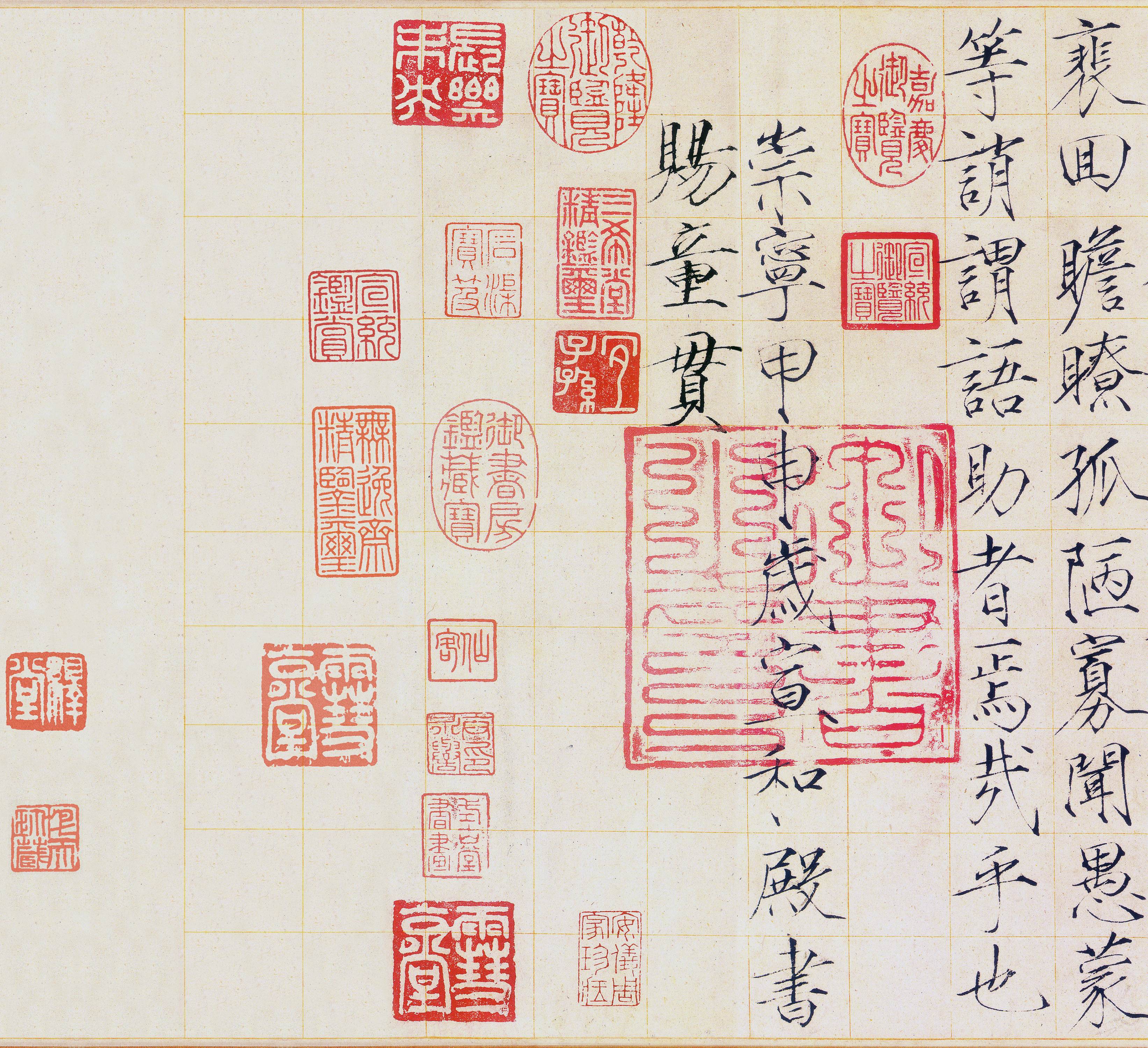 瘦金书《千字文》11