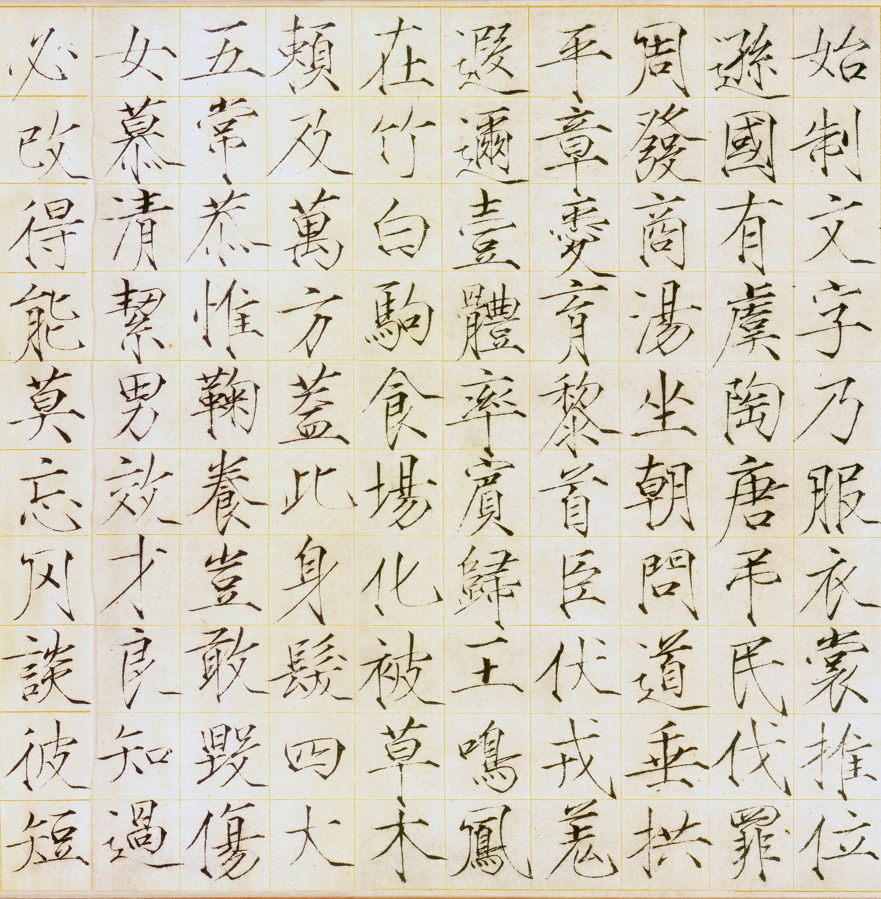 瘦金书《千字文》2