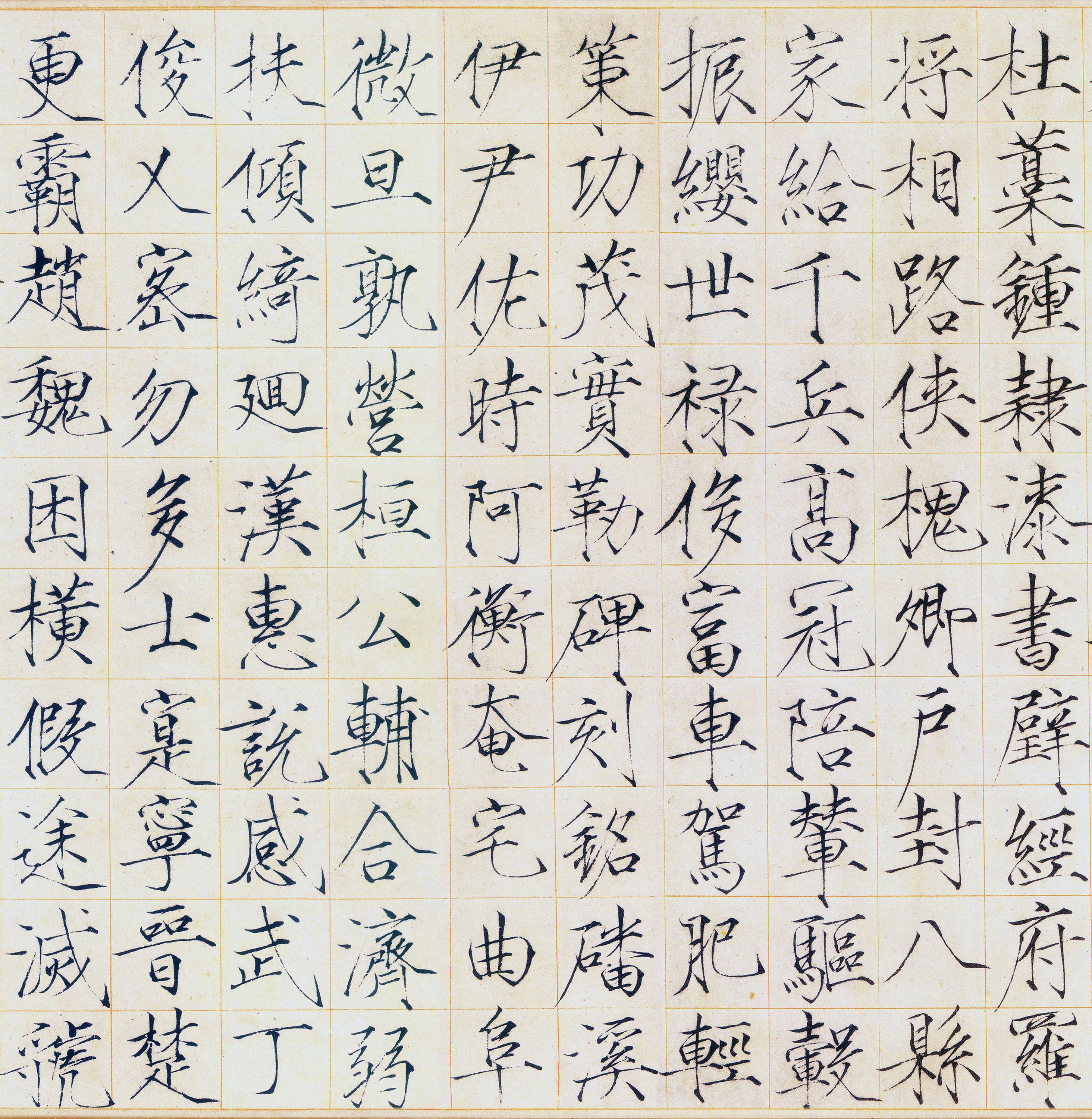 瘦金书《千字文》6