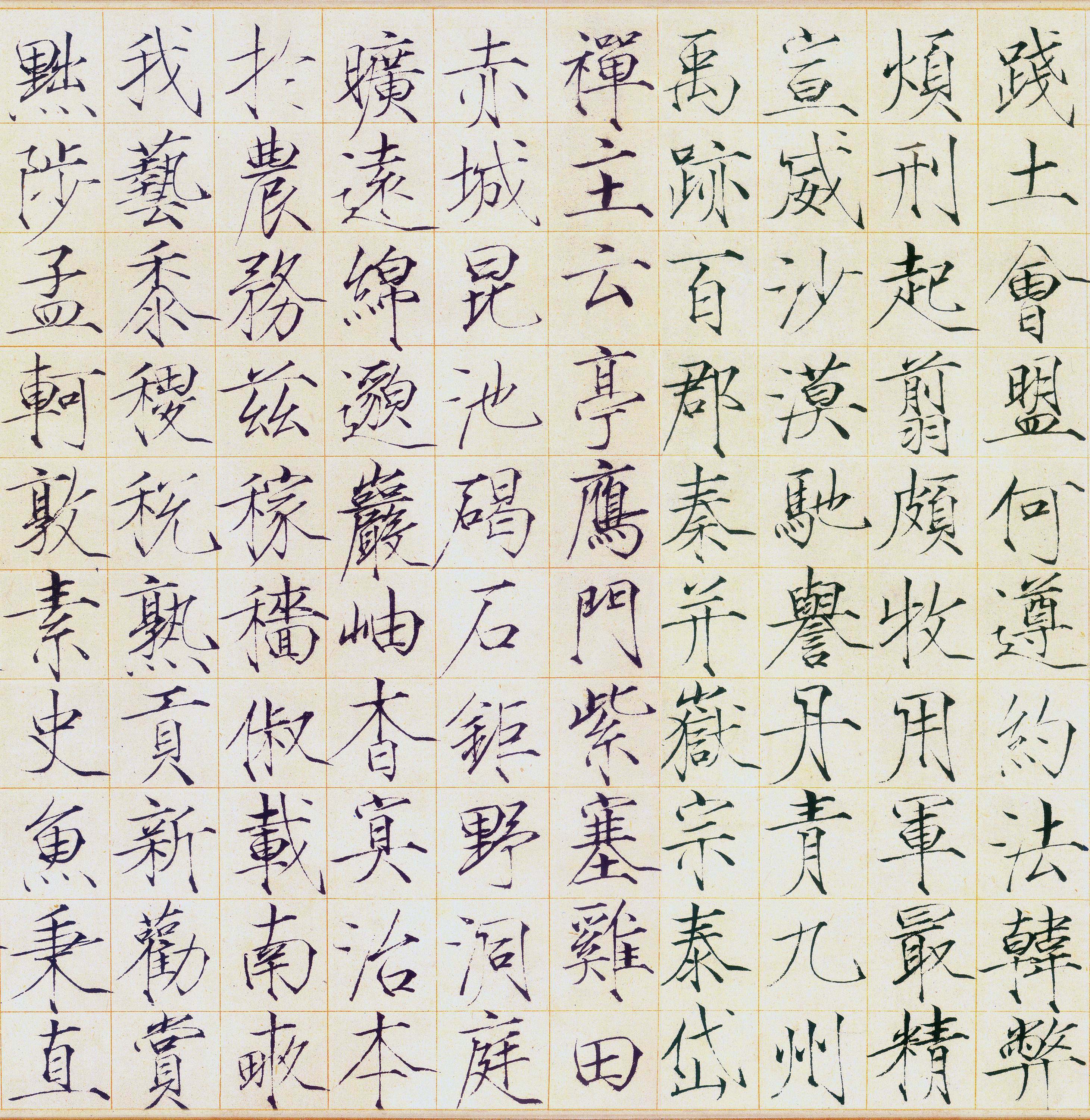 瘦金书《千字文》7