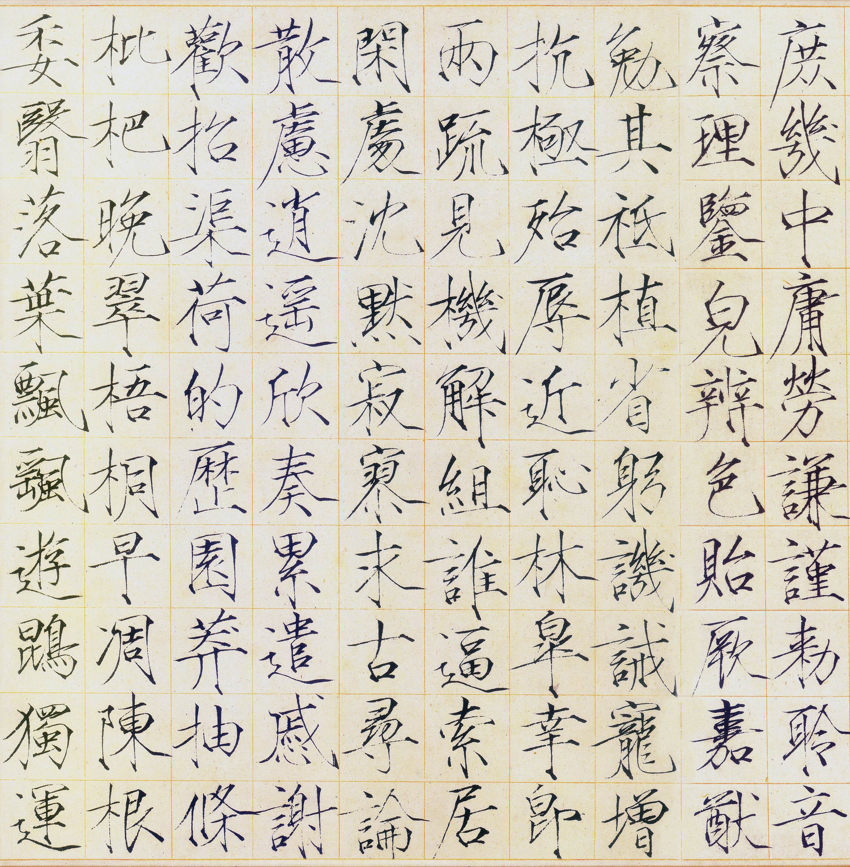 瘦金书《千字文》8