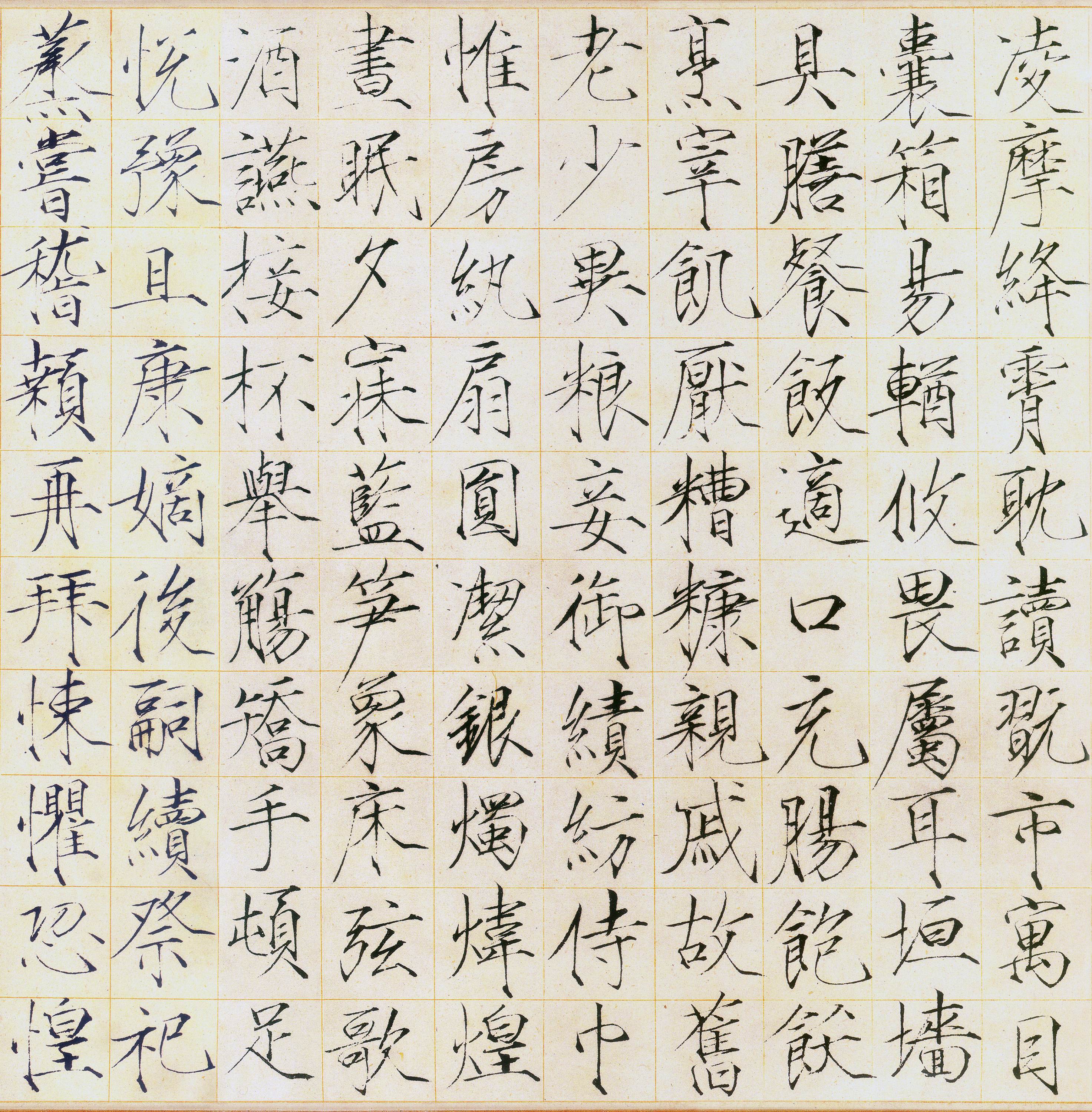 瘦金书《千字文》9